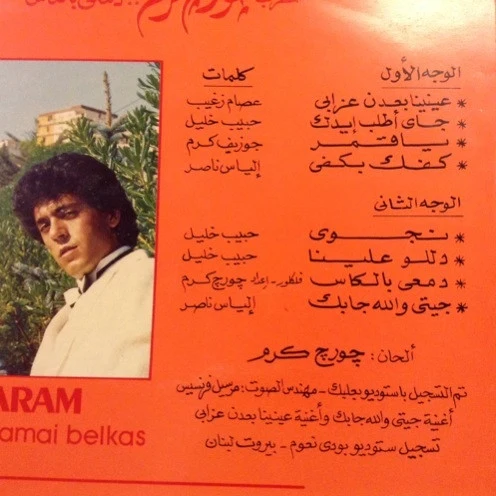 جورج كرم = جورج كرم - دمعي بالكاس = Damai Belkas (LP) - Image 3
