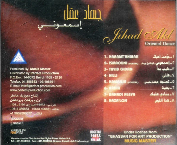 جهاد عقل = Jihad Akl* - اسمعوني  = Oriental Dance (CD, Album) - Image 2