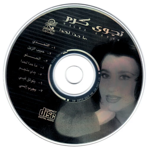 نجوى كرم = Nagwa Karam* - ما حدا لحدا (CD, Album) - Image 4