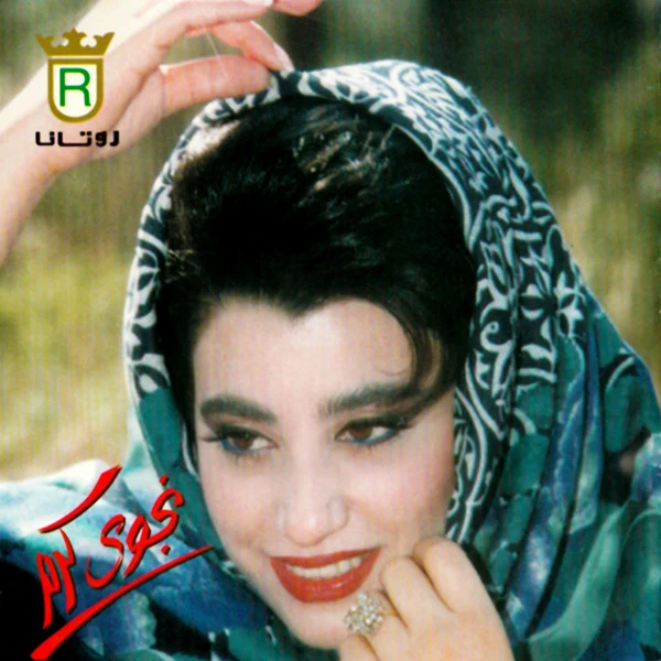 نجوى كرم = Najwa Karam* - مابسمحلك = Ma Bassmahlak (CD, Album) - Image 3
