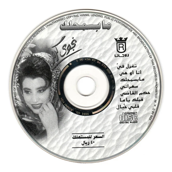 نجوى كرم = Najwa Karam* - مابسمحلك = Ma Bassmahlak (CD, Album) - Image 5