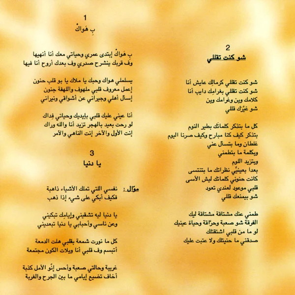 نجوى كرم = Najwa Karam* - شو مغيره..! = Shu Mghaira..! (CD, Album) - Image 4
