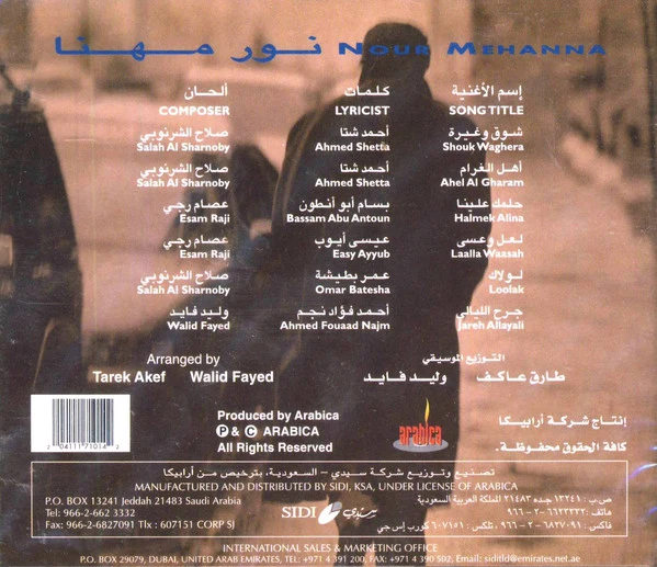نور مهنا = Nour Mehanna* - اهل الغرام = Ahel Al Gharam (CD, Album) - Image 2