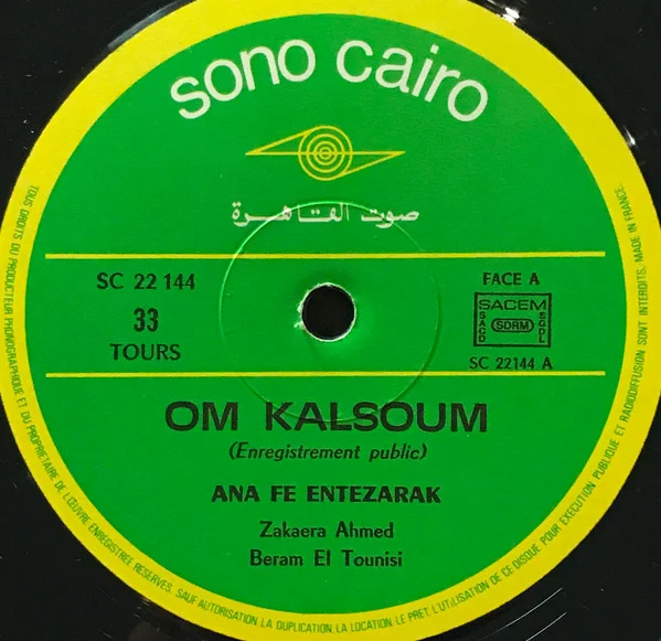 أم كلثوم* = Om Kalsoum* - أنا في انتظارك = Ana Fe Entezarack (LP, Album) - Image 3
