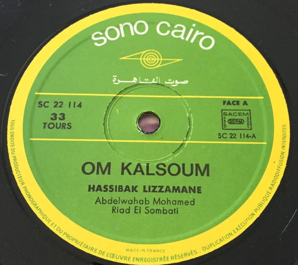 أم كلثوم* = Om Kalsoum* - ح اسيبك للزمن = Hassibak Lizzamane (LP) - Image 3