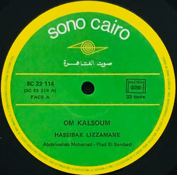 أم كلثوم* = Om Kalsoum* - ح اسيبك للزمن = Hassibak Lizzamane (LP, RP) - Image 3