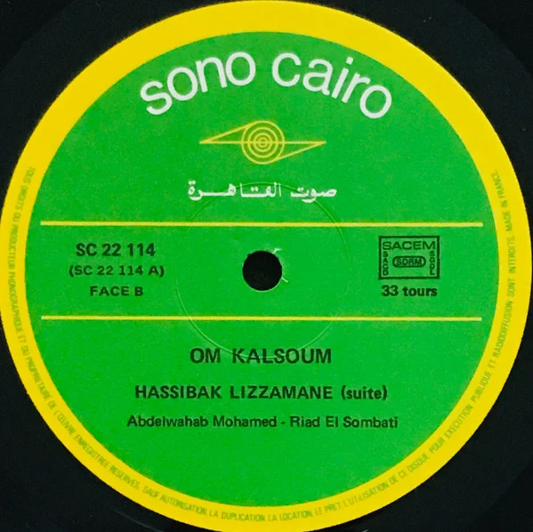 أم كلثوم* = Om Kalsoum* - ح اسيبك للزمن = Hassibak Lizzamane (LP, RP) - Image 4
