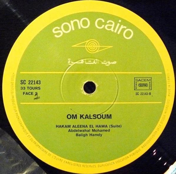 أم كلثوم* = Om Kalsoum* - Hakam Aleena El Hawa (LP, Album) - Image 3