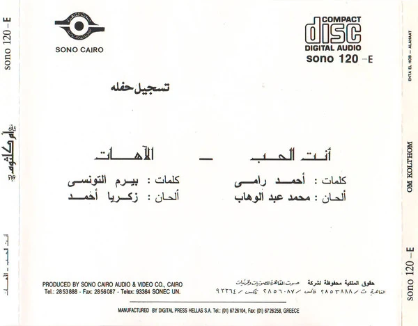أم كلثوم* = Om Kolthom* - أنت الحب / الآهات = Enta El Hob / Alahaat (CD, Album, RE) - Image 2