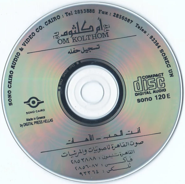 أم كلثوم* = Om Kolthom* - أنت الحب / الآهات = Enta El Hob / Alahaat (CD, Album, RE) - Image 3