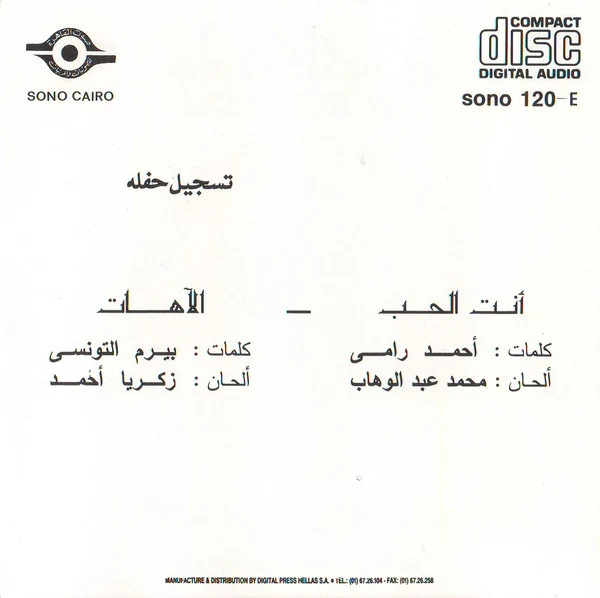 أم كلثوم* = Om Kolthom* - أنت الحب / الآهات = Enta El Hob / Alahaat (CD, Album, RE) - Image 5