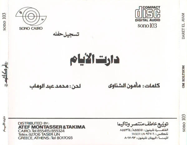أم كلثوم* = Om Kolthom* - دارت الايام = Daret El Ayam (CD, Album, RE) - Image 2