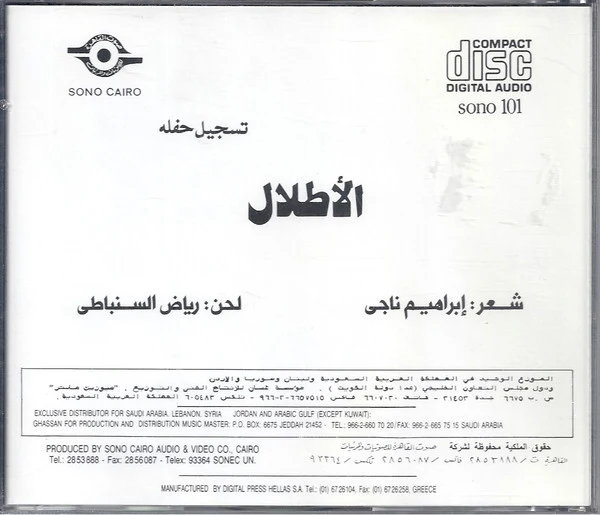 أم كلثوم* = Om Kolthom* - الأطلال = El Atlaal (CD, Album, RE, RM) - Image 2