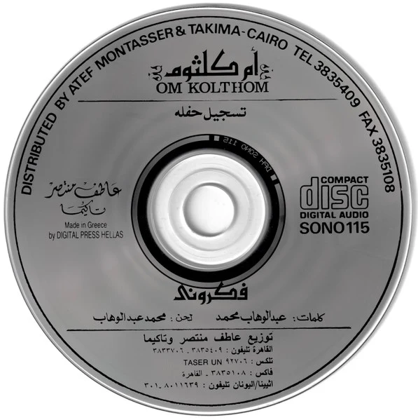 أم كلثوم* = Om Kolthom* - فكروني = Fakarouni (CD, Album, RE) - Image 3