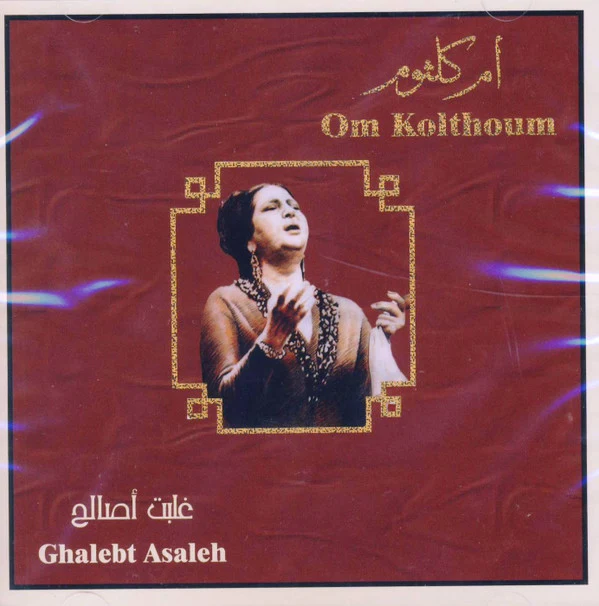 أم كلثوم* = Om Kolthoum* - غلبت اصالح = Ghalebt Asaleh  (CD, Album, RE)