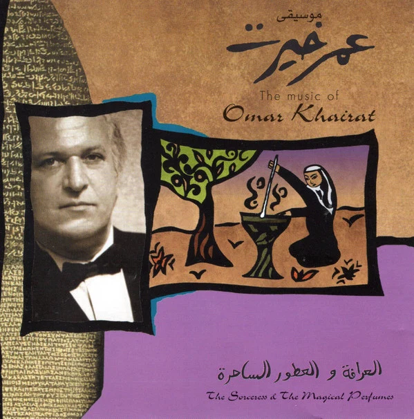 عمر خيرت = Omar Khairat* - العرافة و العطور الساحرة = The Sorceress And The Magical Perfumes (CD, Album, RE)