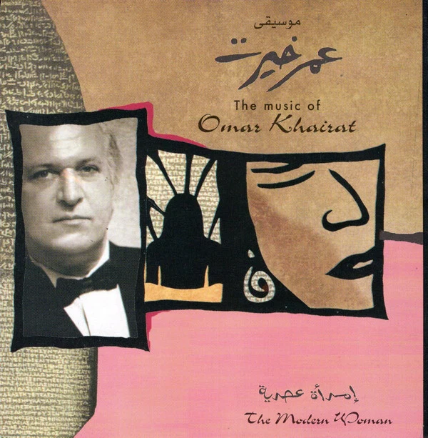 عمر خيرت = Omar Khairat* - إمرأة عصرية = The Modern Woman (CD, Album, RE)
