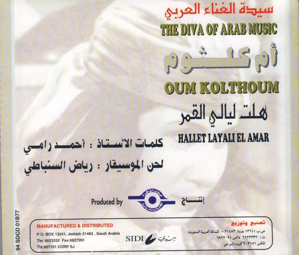 ام كلثوم* = Oum Kolthoum* - هلت ليالي القمر = Hallet Layali El Amar (CD, Album, RE) - Image 2