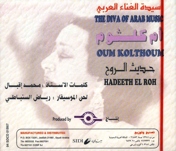 أم كلثوم* = Oum Kolthoum* - حديث الروح = Hadeeth El Roh (CD, Album, RE) - Image 2