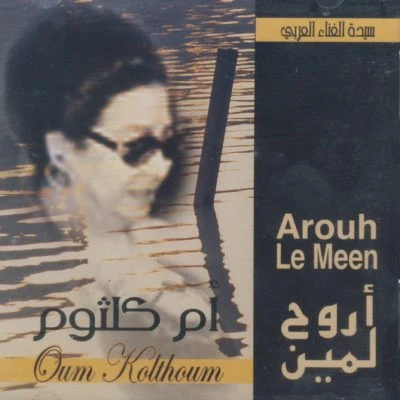 أم كلثوم* = Oum Kolthoum* - أروح لمين = Arouh Le Meen (CD, Album, RE)
