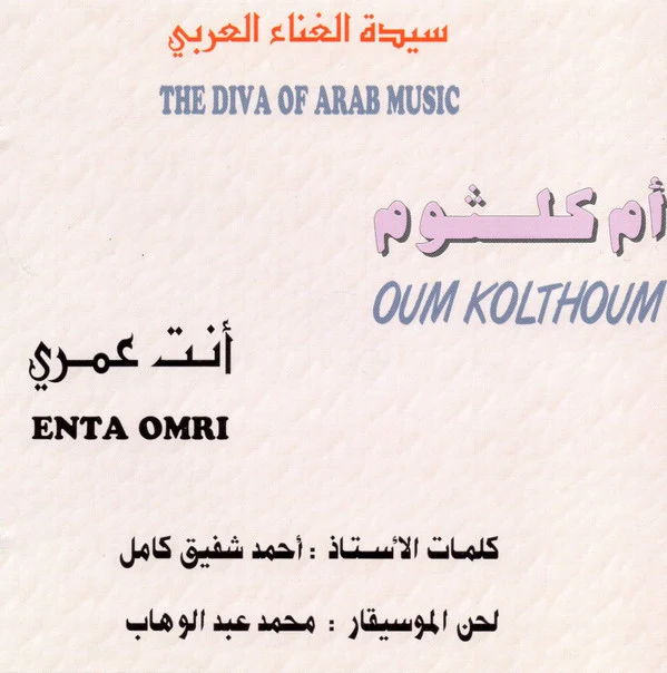 أم كلثوم* = Oum Kolthoum* - انت عمري = Enta Omri (CD, Album, RE) - Image 2