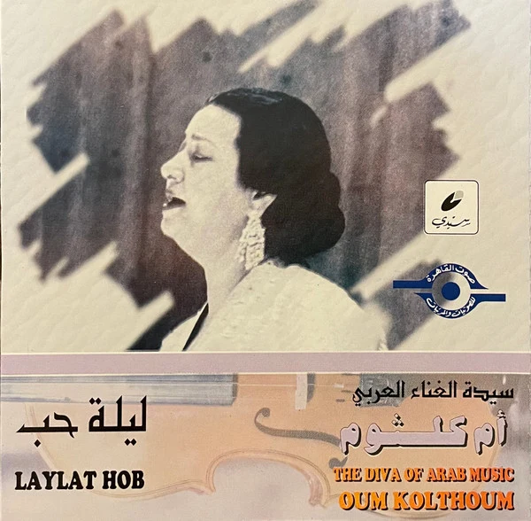 أم كلثوم* = Oum Kolthoum* - ليلة حب = Laylat Hob (CD, Album, RE)