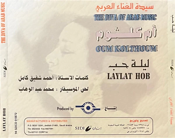 أم كلثوم* = Oum Kolthoum* - ليلة حب = Laylat Hob (CD, Album, RE) - Image 4