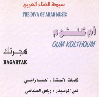 أم كلثوم* = Oum Kolthoum* - هجرتك = Hagartak (CD, Album, RE) - Image 2