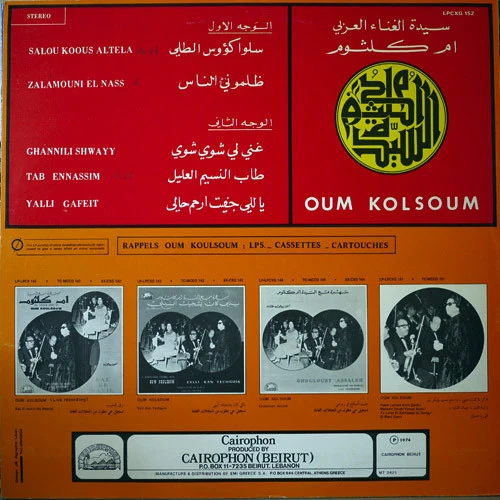 أم كلثوم* - Oum Koulsoum (LP, Ste) - Image 2