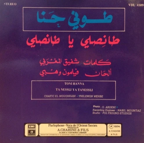 طوني حنا = Toni Hanna* - طا نصلي طا نصلي = Ta Nessli Ya Tanessli (7") - Image 2