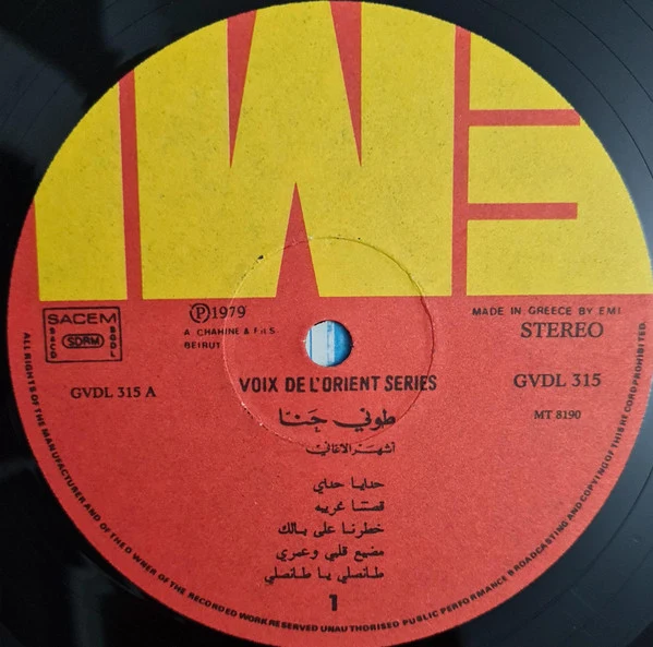 طوني حنا = Tony Hana* - أشهر الأغاني = The Very Best Of (LP, Comp) - Image 3
