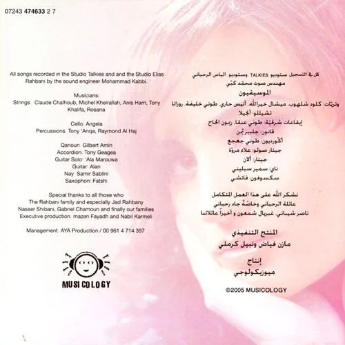 ميكايلا = Mikaela* - لو دموعي = Law Doumou'i (CD, Album) - Image 2