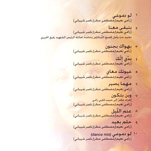 ميكايلا = Mikaela* - لو دموعي = Law Doumou'i (CD, Album) - Image 4