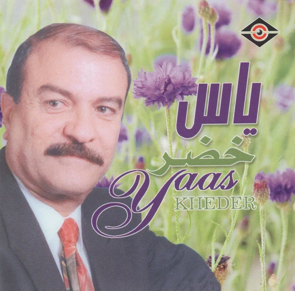 ياس خضر = Yaas Kheder* - ياس خضر = Yaas Kheder (CD, Album, RE)