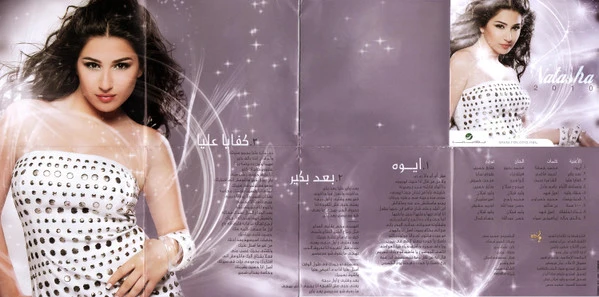 ناتاشا - 2010 (CD, Album) - Image 2