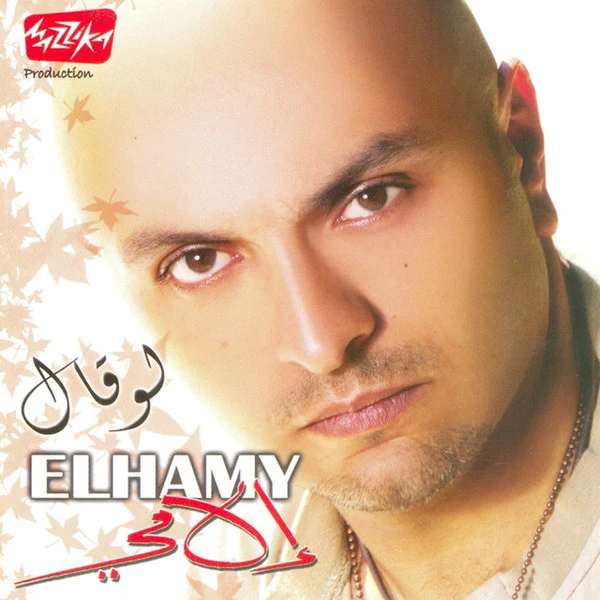 إلهامي* = Elhamy* - لو قال = Laow Zaal (CDr, Album)