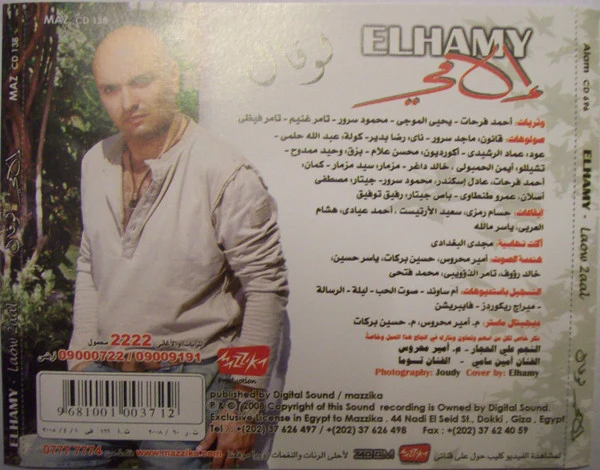 إلهامي* = Elhamy* - لو قال = Laow Zaal (CDr, Album) - Image 2
