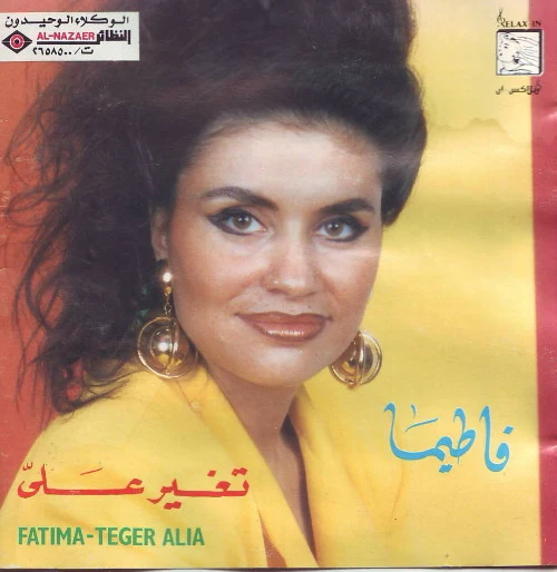 فاطيما مقدادي = فاطيما مقدادي - تغير على = Teger Alia (CD, Album)