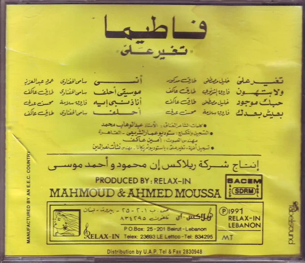 فاطيما مقدادي = فاطيما مقدادي - تغير على = Teger Alia (CD, Album) - Image 2