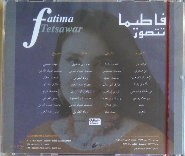 فاطيما* = Fatima* - تتصور = Tetsawar (CD, Album) - Image 2
