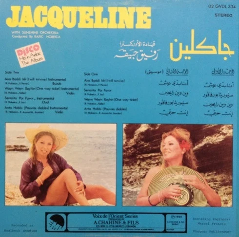 جاكلين = Jacqueline* With Sunshine Orchestra - جاكلين = Jacqueline (LP) - Image 2