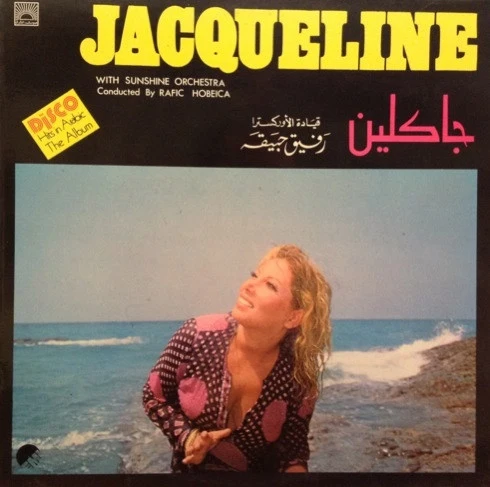 جاكلين = Jacqueline* With Sunshine Orchestra  - جاكلين = Jacqueline (LP)