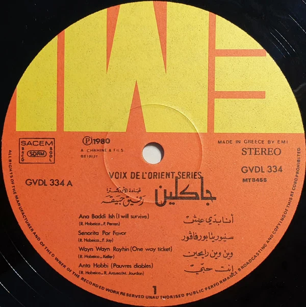 جاكلين = Jacqueline* With Sunshine Orchestra  - جاكلين = Jacqueline (LP) - Image 4