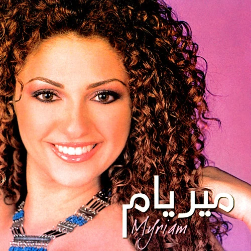 ميريام* = Myriam* - ميريام = Myriam  (CD, Album)