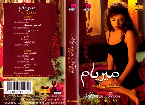 ميريام* = Myriam Fares* - بتقول ايه = Bet'oul Eih (Cass, Album) - Image 2