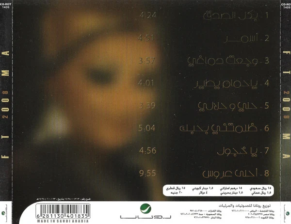 فطومة - 2008 (CD, Album) - Image 4