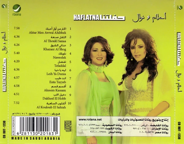 أحلام = Ahlam* و نوال = Nawal* - حفلتنا = Haflatna (CD, Comp) - Image 3