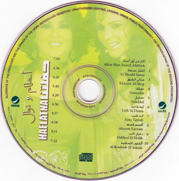 أحلام = Ahlam* و نوال = Nawal* - حفلتنا = Haflatna (CD, Comp) - Image 4