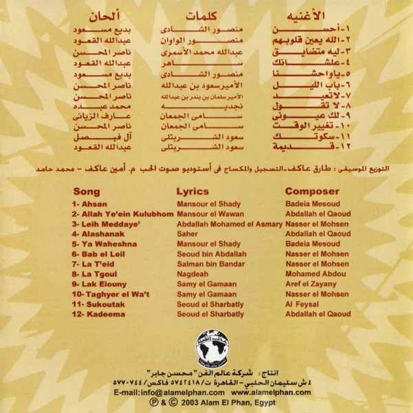 أحلام = Ahlam* - أحسن = Ahsan (CD, Album) - Image 2