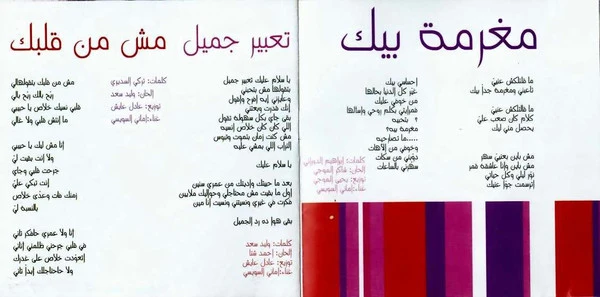 أماني* = Amani* - وين (CD, Album) - Image 5